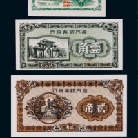  1940年厦门劝业银行壹分、伍分、壹角、贰角、伍角各一枚，共五枚