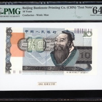  约1990年北京印钞厂及中国人民银行拾圆单面试印票一组3枚，正面2枚，背面1枚，均為未经採纳之设计，无日期，包括： 1. 北京印钞厂：绿、蓝及黑色，孔子朝右，纸边有几何图纹 2. 中国人民银行：蓝绿色