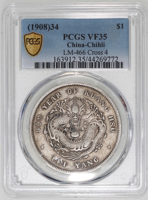  北洋造光绪34年七钱二分卷三旗四 PCGS VF 35
