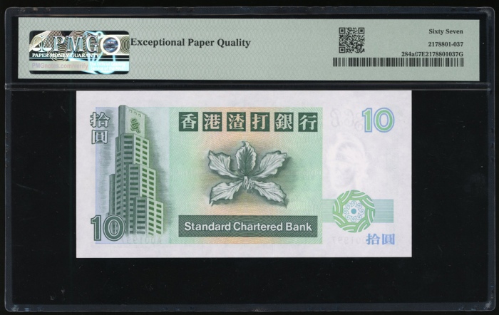 1993年渣打银行,20元,50元,100元,500元及1000元一组5枚,编号均A001997,PMG评 65-67EPQ,香港回归编号,别具意义的同号大全套 1993年渣打银行,20元,50元,100元,500元及1000元一组5枚,编号均A001997,PMG评 65-67EPQ,香港回归编号,别具意义的同号大全套
