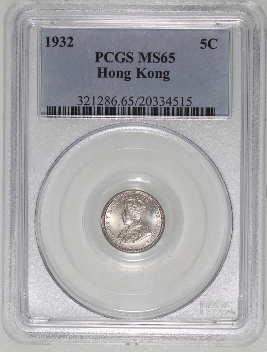  1932年香港五仙，PCGS MS65，#20334515