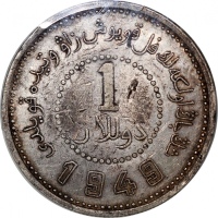  新疆省造造币厂铸壹圆方足1 PCGS XF 40