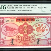  民国二十四年中国实业银行改交通银行一圆，编号A461637，PMG 64，罕见加盖版别