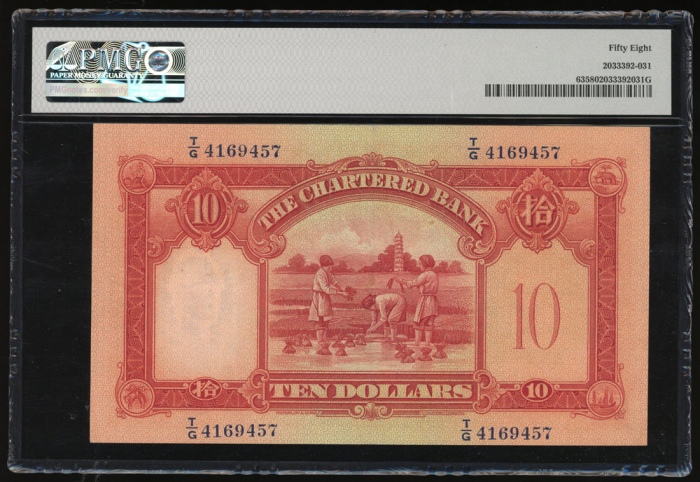  1956年渣打银行10元，编号T/G 4169457，PMG 30，佳品