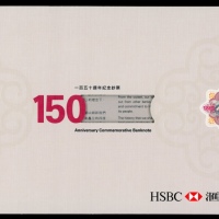 2015年汇丰银行150元三连体票，编号AA911602，921602，931602，以及另外150元2枚，编号AA567049，SS703254，均附原封套装