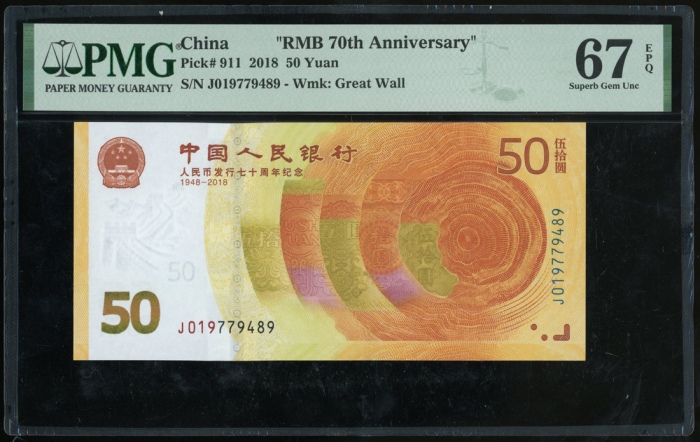  2018年中国人民银行50元2枚一组，连号J019779488/89，均PMG 67EPQ