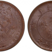  河南省造大清铜币辛亥汴当十辛亥汴十文 PCGS MS 62