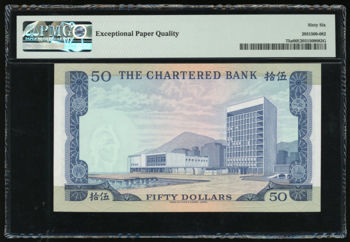  1970-1975年渣打银行50元，无日期，编号B0554180，PMG 66EPQ