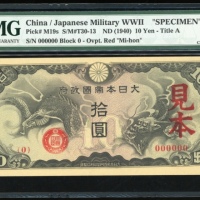  1940年大日本帝国军用手票拾圆样票，无日期，编号{0} 000000，PMG 64EPQ