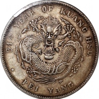  北洋造光绪34年七钱二分普通 PCGS XF 45