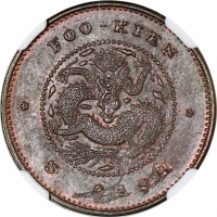  福建省造光绪元宝五文红铜 NGC MS 62