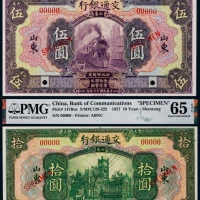  1927年民国十六年交通银行伍圆、拾圆山东地名票样各一枚