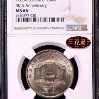  1988年中国人民银行成立四十周年纪念壹圆普制 NGC MS 66
