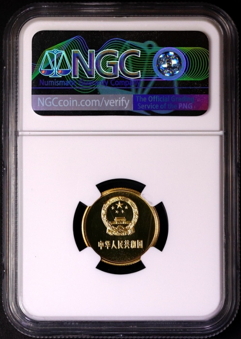 1985年中华人民共和国流通硬币壹角精制 NGC PF 67