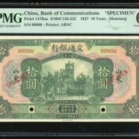 民国十六年交通银行拾圆样票，山东地名，编号00000，PMG 66EPQ