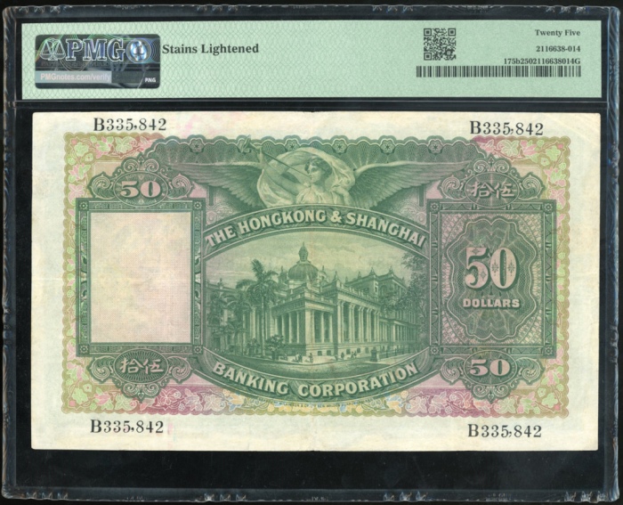  1930年香港上海汇丰银行50元，编号B335842，手签票，PMG 25