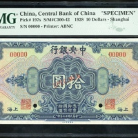  民国二十七年中央银行拾圆样票，上海地名，编号000000，美钞版，PMG 66EPQ