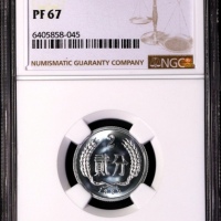 1985年中华人民共和国流通硬币贰分精制 NGC PF 67