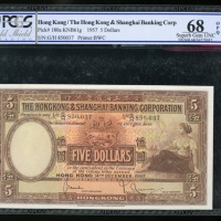  1957年香港上海汇丰银行5元，编号G/H 850,037，PCGS Gold Shield  68OPQ