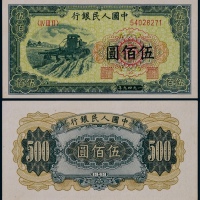  1949年第一版人民币伍佰圆收割机一枚