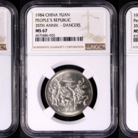  1984年建国35周年普制币 NGC MS67