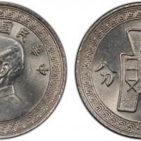  孙像货布民国25年伍分 PCGS MS 66 CHINA: Republic, 5 cents, year 25 (1936), Y-348.1, struck at the Vienna Mint,