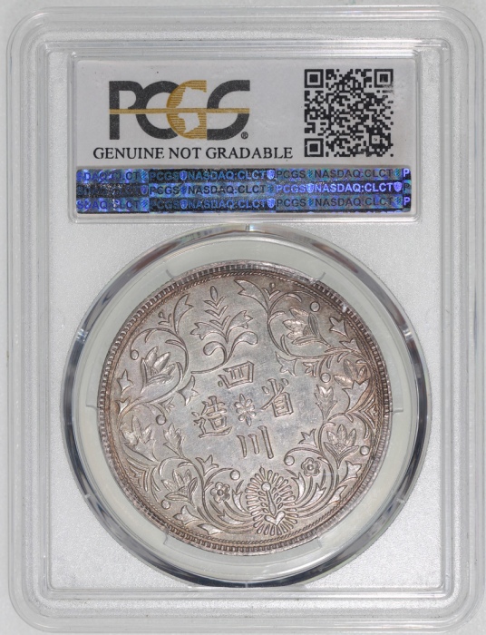 慈禧像四川省造无币值 PCGS AU Details