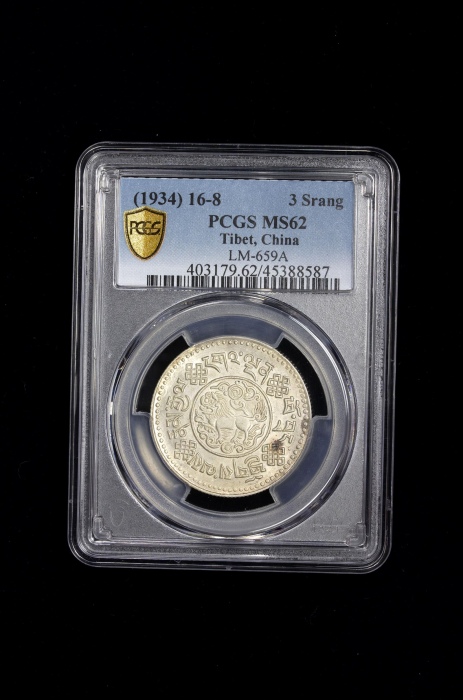  西藏桑松果木三两初版 PCGS MS 62