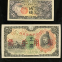  亚洲纸币一组41枚，包括日佔时期纸币8枚，中国人民银行第三版人民币4枚及第四版人民币14枚，外汇券3枚，1990年50元1枚，1999年建国50週年50元1枚，台湾银行50元1枚，1991及1995年