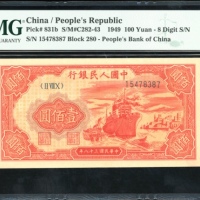  1949年中国人民银行第一版人民币一佰圆「红轮船」，编号II VIII X 15478387，PMG 63EPQ