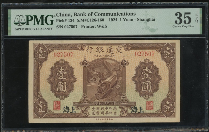 民国十三年交通银行一圆,上海地名,编号027507,PMG 35EPQ,PMG记录中唯一最高分,华德路印刷之钞票大多都因纸质差劣而回收,故甚為罕有 民国十三年交通银行一圆,上海地名,编号027507,PMG 35EPQ,PMG记录中唯一最高分,华德路印刷之钞票大多都因纸质差劣而回收,故甚為罕有