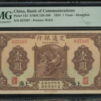  民国十三年交通银行一圆，上海地名，编号027507，PMG 35EPQ，PMG记录中唯一最高分，华德路印刷之钞票大多都因纸质差劣而回收，故甚為罕有