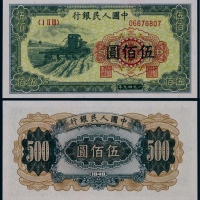  1949年第一版人民币伍佰圆收割机一枚