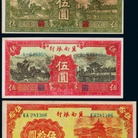  1939年冀南银行纸币一组三枚