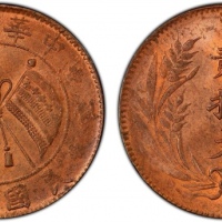  山西中华铜币贰拾文民国十年 PCGS MS 64