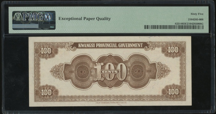  1949年广西省辅币流通券拾角，编号013053，PMG 65EPQ