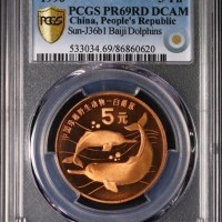  1996年中国珍稀野生动物纪念5元白鳍豚精制 PCGS Proof 69