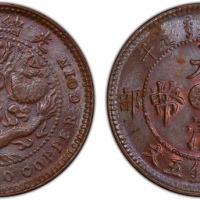  湖北省造大清铜币丙午鄂五文单冠龙 PCGS MS 63