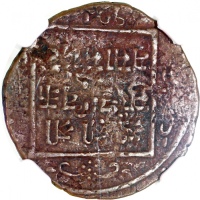  1865年尼泊尔沙阿王朝派萨铜币，NGC VF Details (有环境损害)，#3960335-058