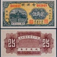  1937年会源号莱芜城东贰角伍一枚