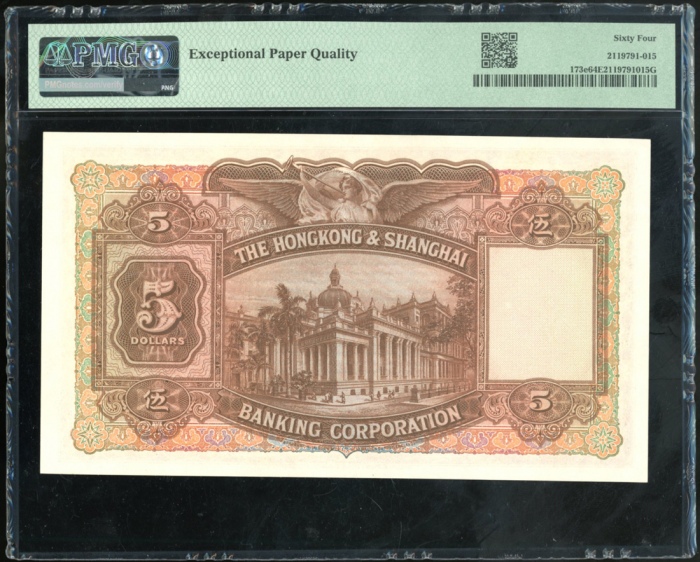  1946年香港上海汇丰银行5元，编号V422532，PMG 64EPQ