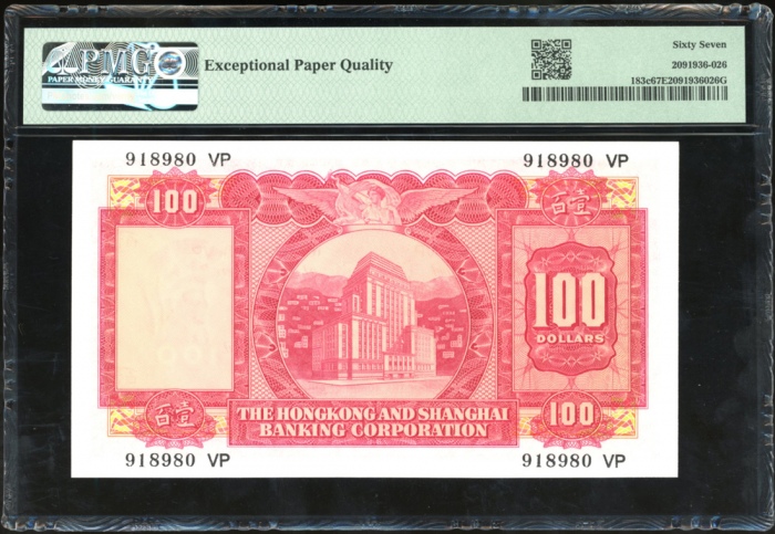  1972年香港上海汇丰银行100元，编号918980 VP，PMG 67EPQ，评级纪录中的亚军分数，仅2枚获评68EPQ