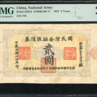  民国十六年国民军金融流通券贰圆，编号776，PMG 20，少见