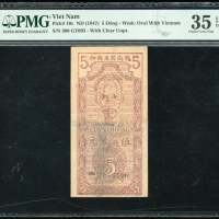  1947年越南5铜，编号 300 FT093，PMG 35EPQ