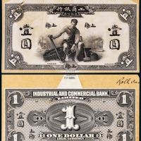  1923年（民国十一年）工商银行壹圆上海地名正反面黑色试模票样各一枚
