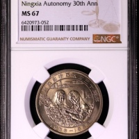 1988年宁夏回族自治区成立三十周年纪念1元普制 NGC MS 67