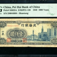  民国37年北海银行壹仟圆 PMG 20