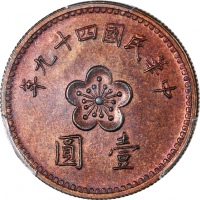  民国49年台湾壹圆红铜 PCGS SP 64