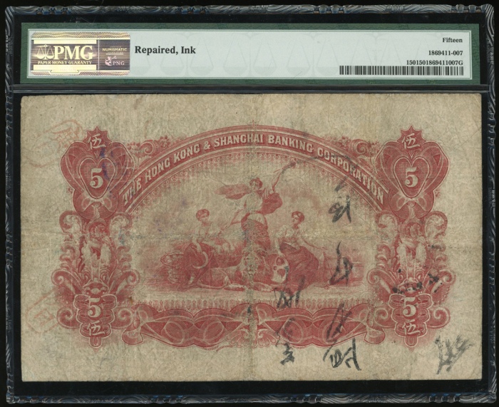  1901年香港汇丰银行5元，编号696234，PMG 15有修补及墨渍，少见早期大型纸币而目前仅有三枚获更高评分