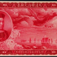  1909年（宣统元年）大清银行兑换券壹圆红色正面试色印票样一枚